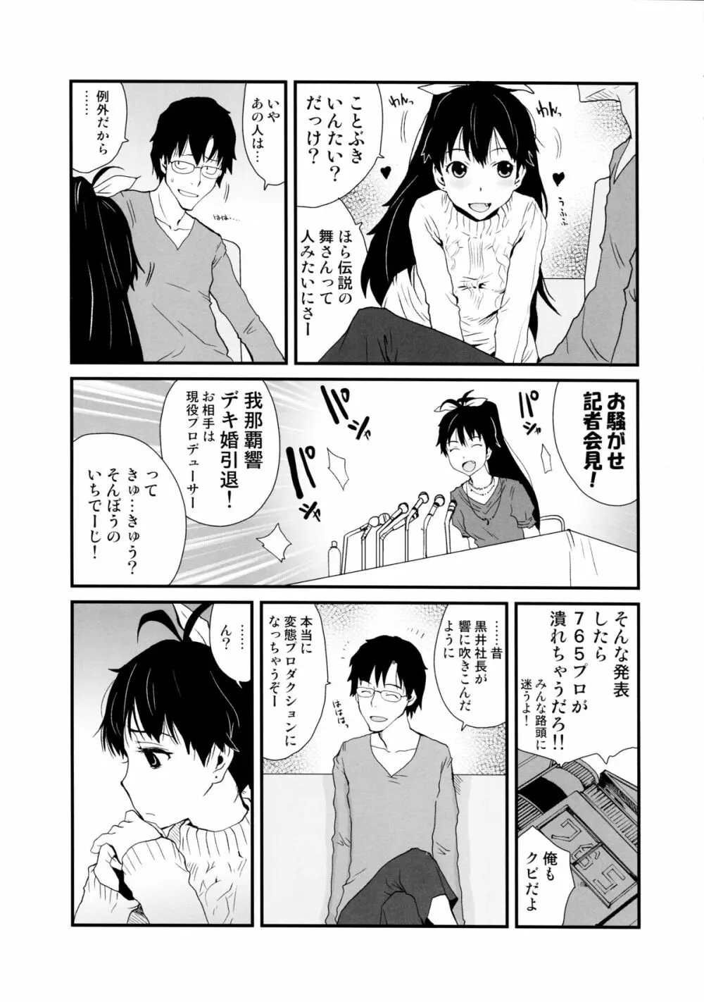 響け恋のうた - page5