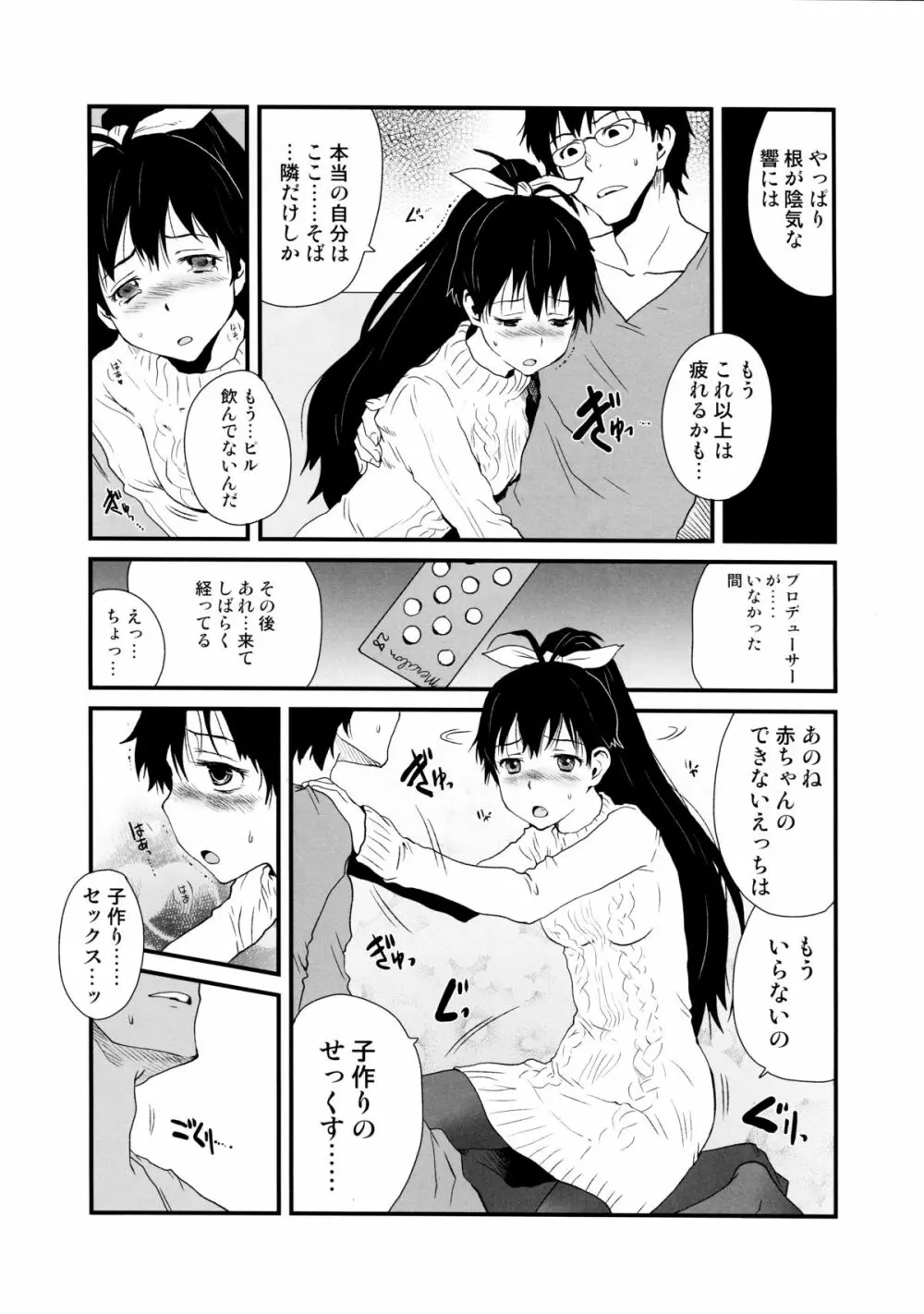 響け恋のうた - page6