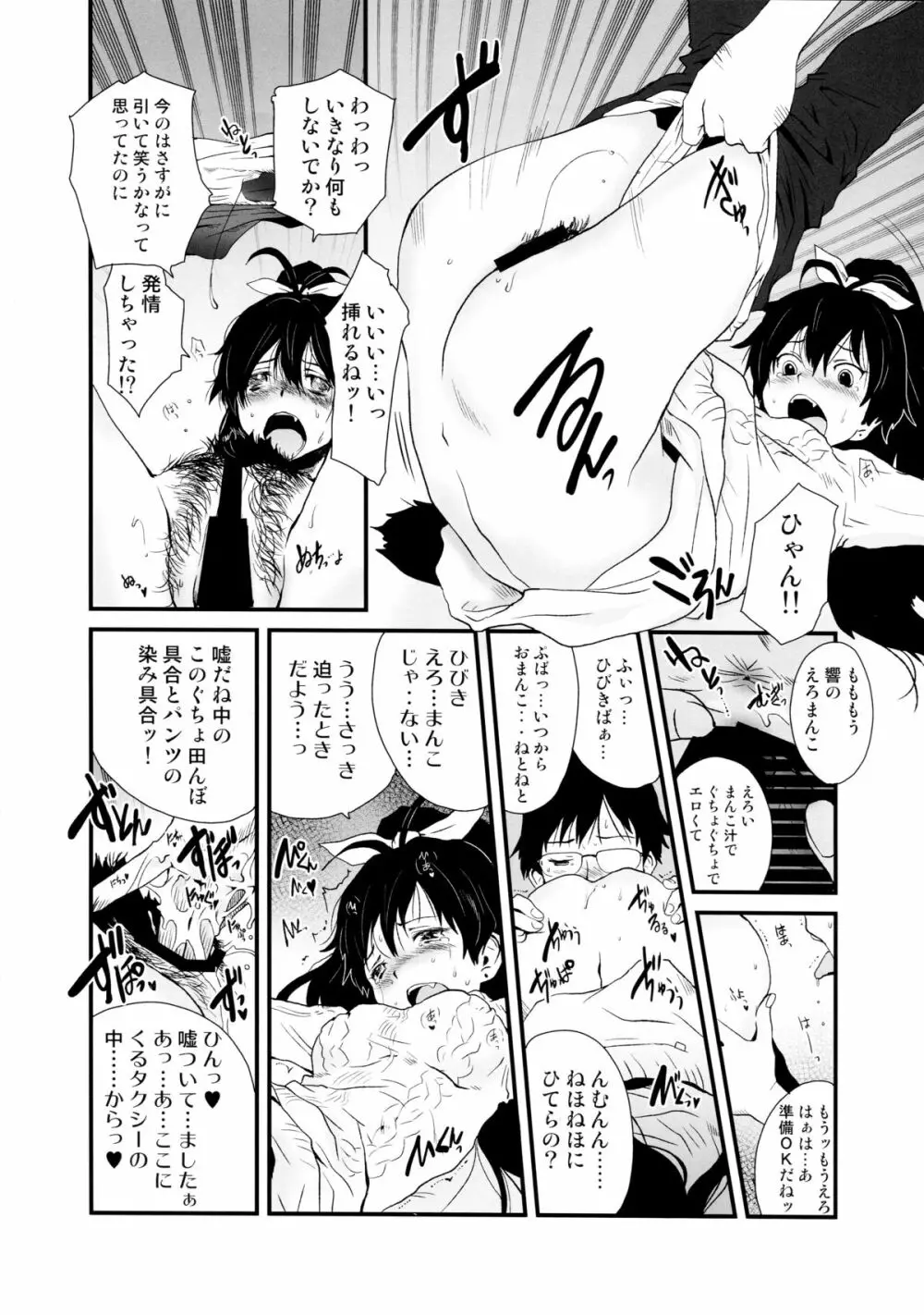 響け恋のうた - page8