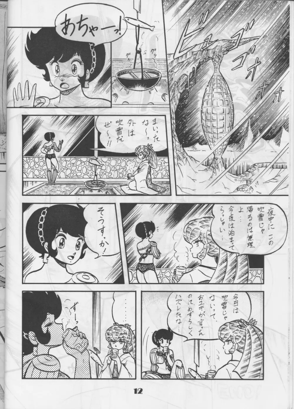 [サークル太平天国 (改多丸) あらっ！ Sono.1 (ダーティーペア) - page11