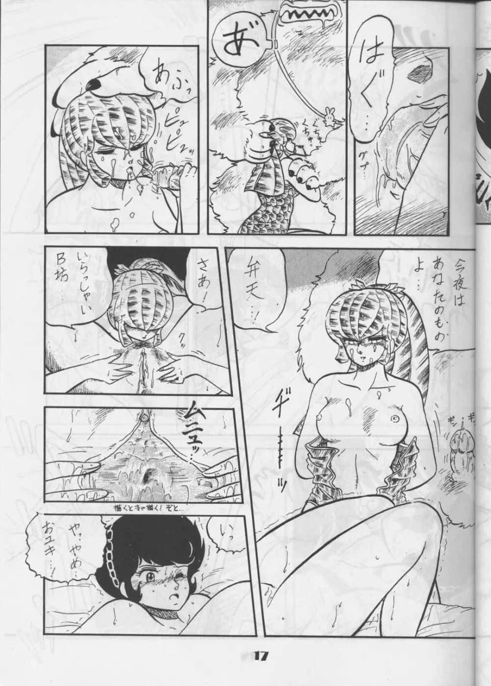 [サークル太平天国 (改多丸) あらっ！ Sono.1 (ダーティーペア) - page16