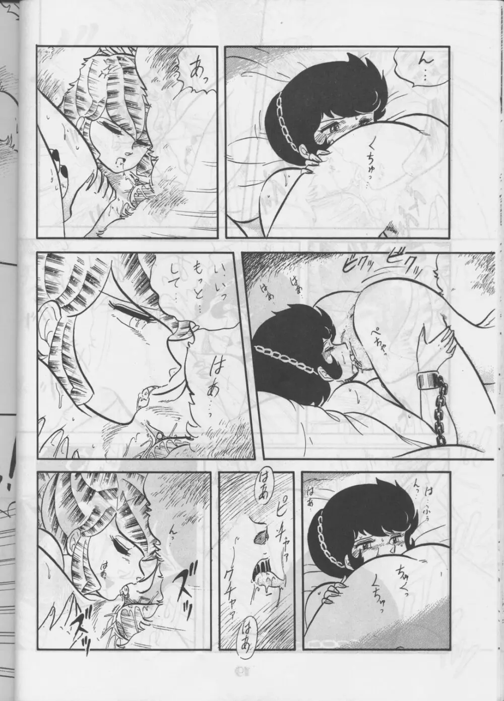 [サークル太平天国 (改多丸) あらっ！ Sono.1 (ダーティーペア) - page19