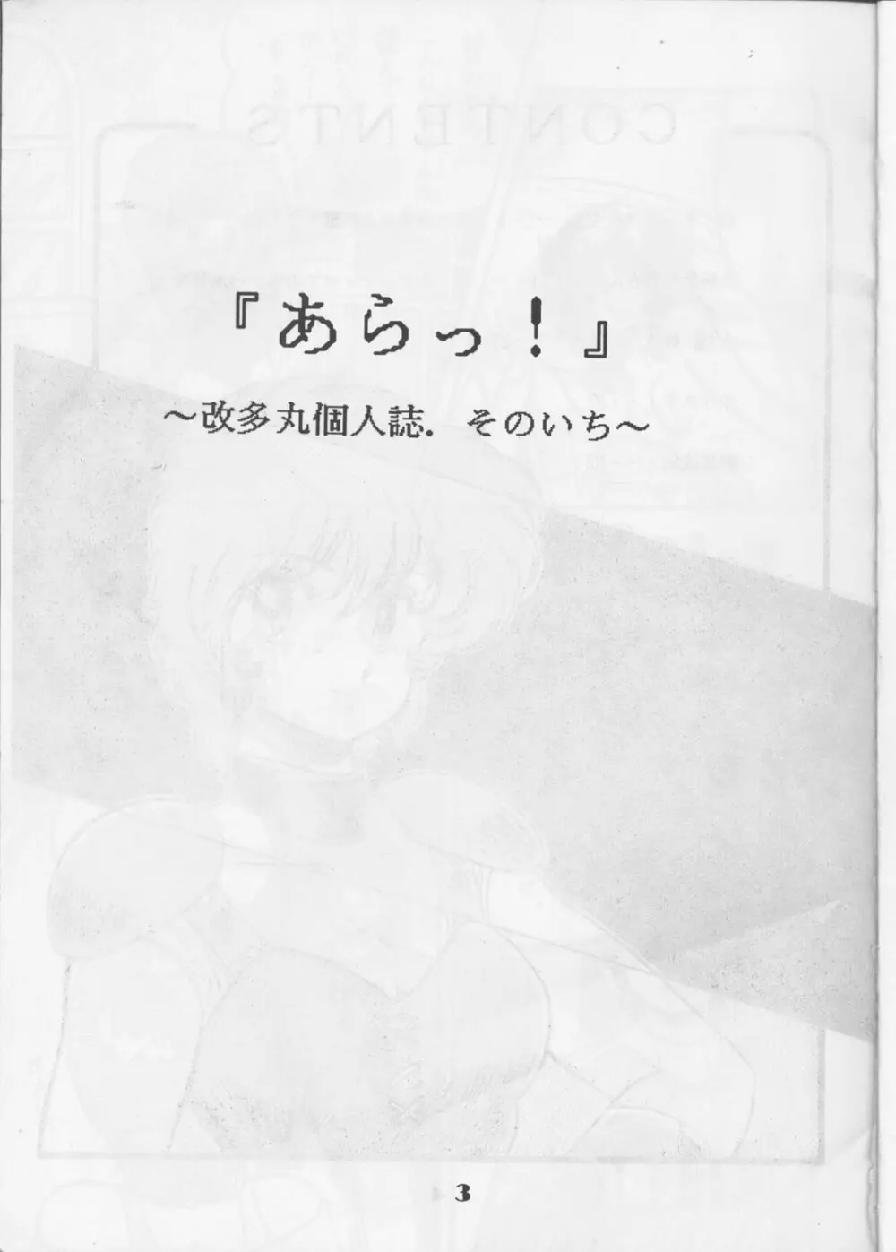 [サークル太平天国 (改多丸) あらっ！ Sono.1 (ダーティーペア) - page2