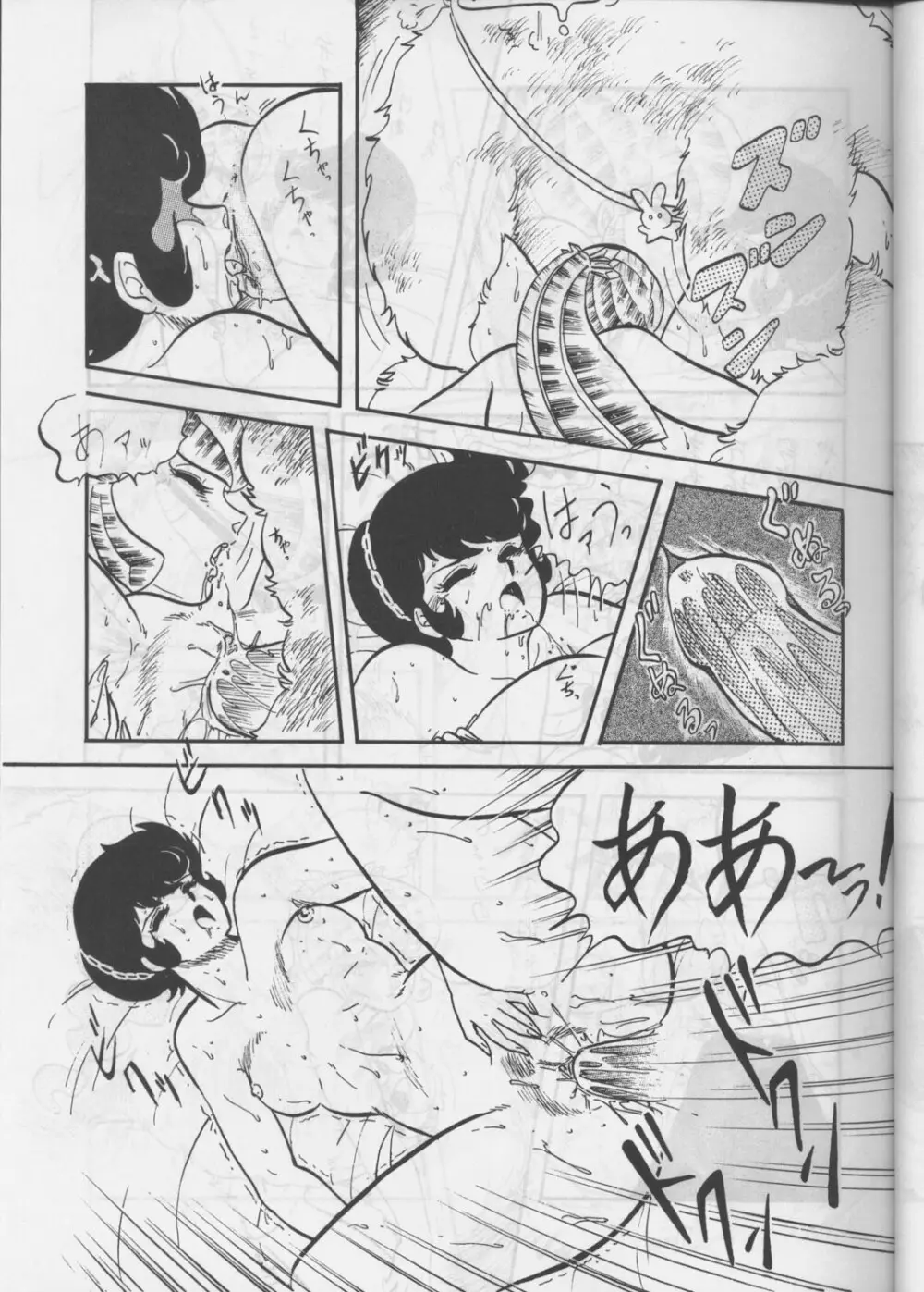 [サークル太平天国 (改多丸) あらっ！ Sono.1 (ダーティーペア) - page20