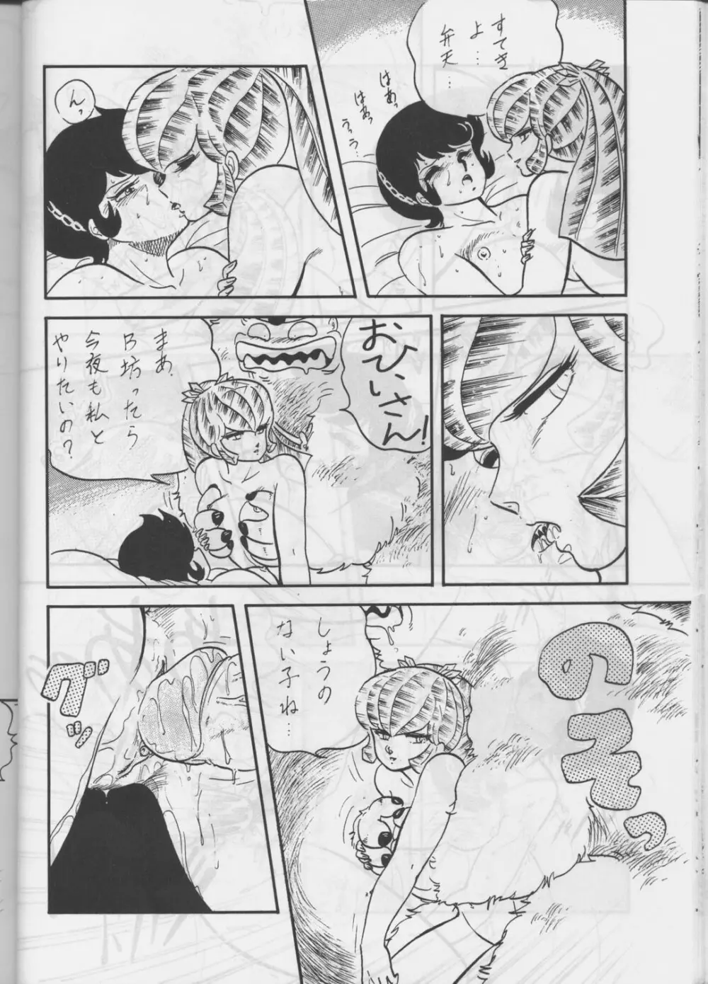 [サークル太平天国 (改多丸) あらっ！ Sono.1 (ダーティーペア) - page21