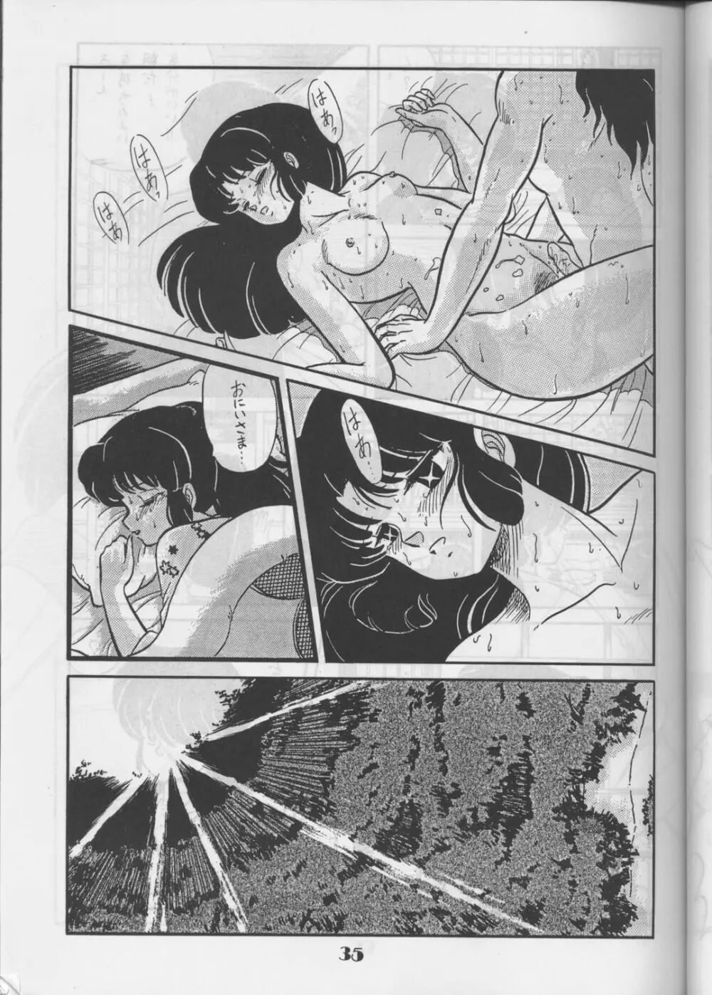 [サークル太平天国 (改多丸) あらっ！ Sono.1 (ダーティーペア) - page34