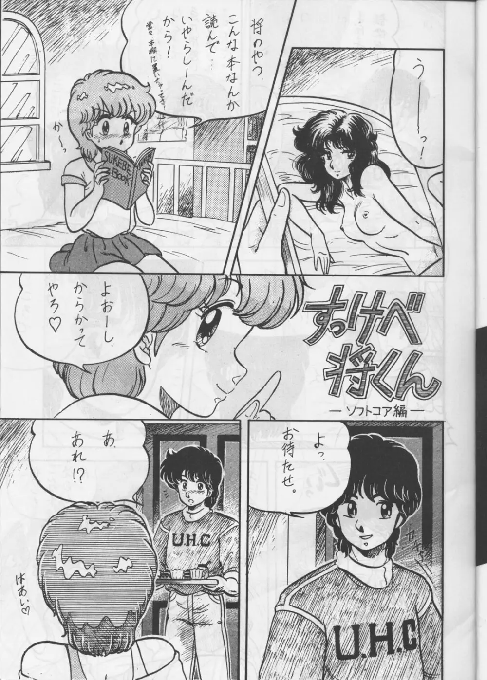 [サークル太平天国 (改多丸) あらっ！ Sono.1 (ダーティーペア) - page4