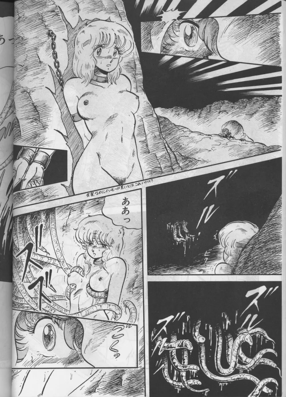 [サークル太平天国 (改多丸) あらっ！ Sono.1 (ダーティーペア) - page41