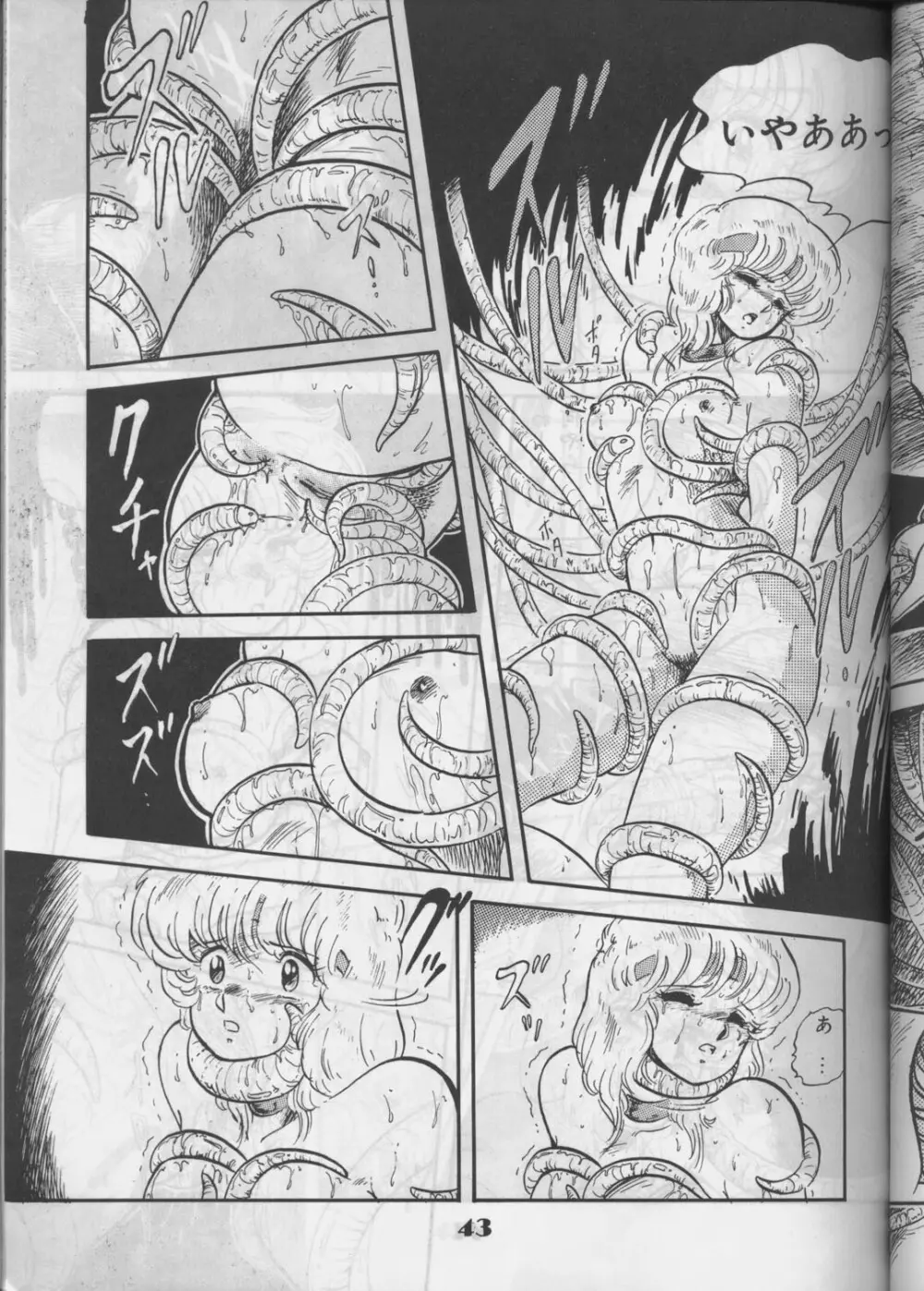 [サークル太平天国 (改多丸) あらっ！ Sono.1 (ダーティーペア) - page42