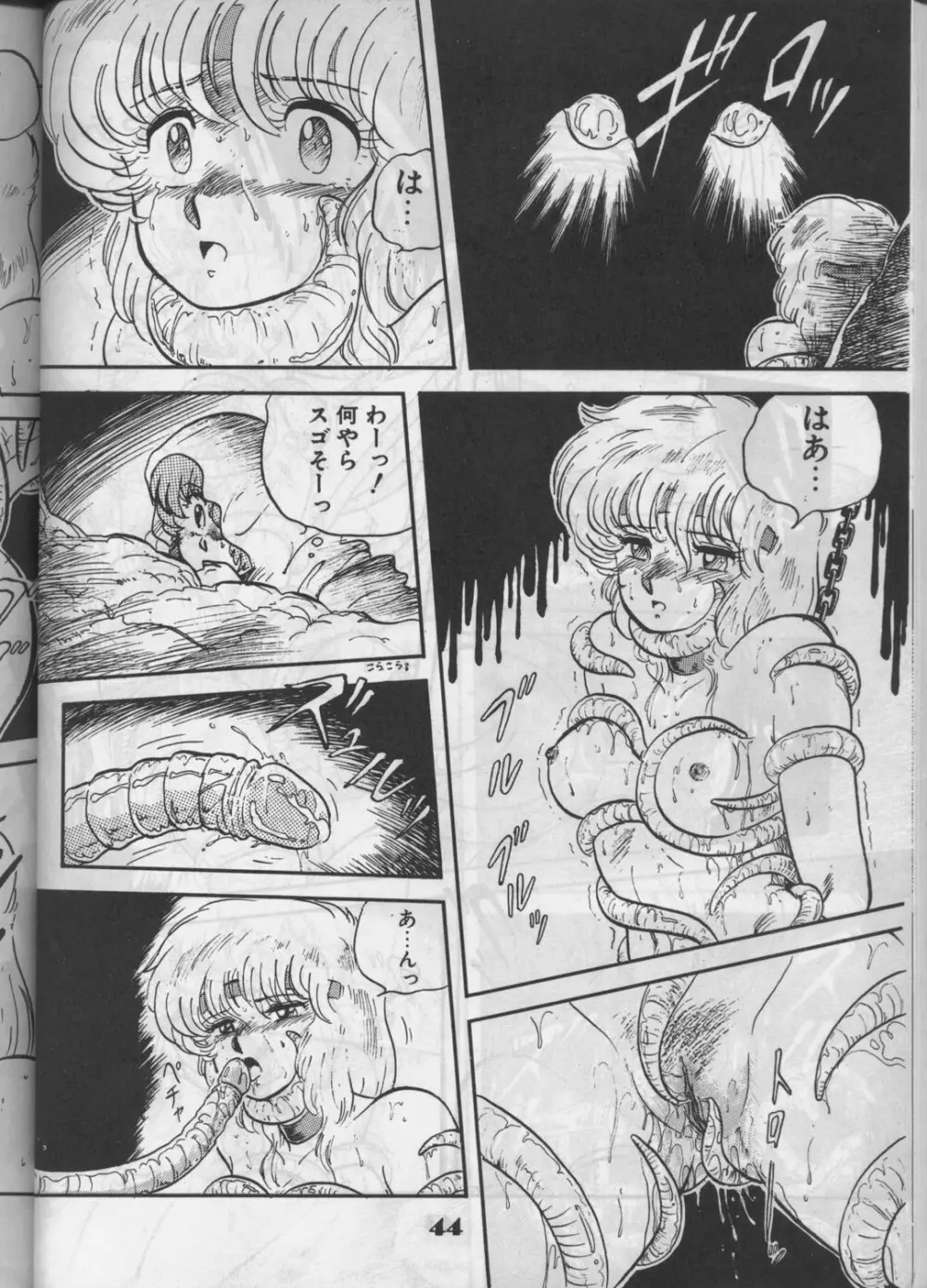 [サークル太平天国 (改多丸) あらっ！ Sono.1 (ダーティーペア) - page43