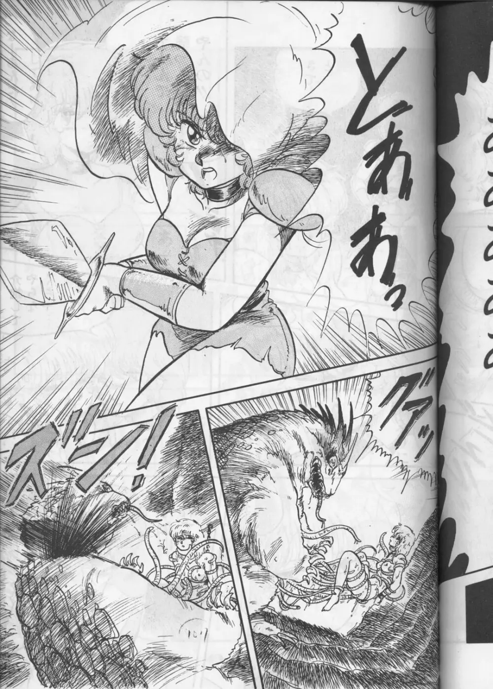 [サークル太平天国 (改多丸) あらっ！ Sono.1 (ダーティーペア) - page46