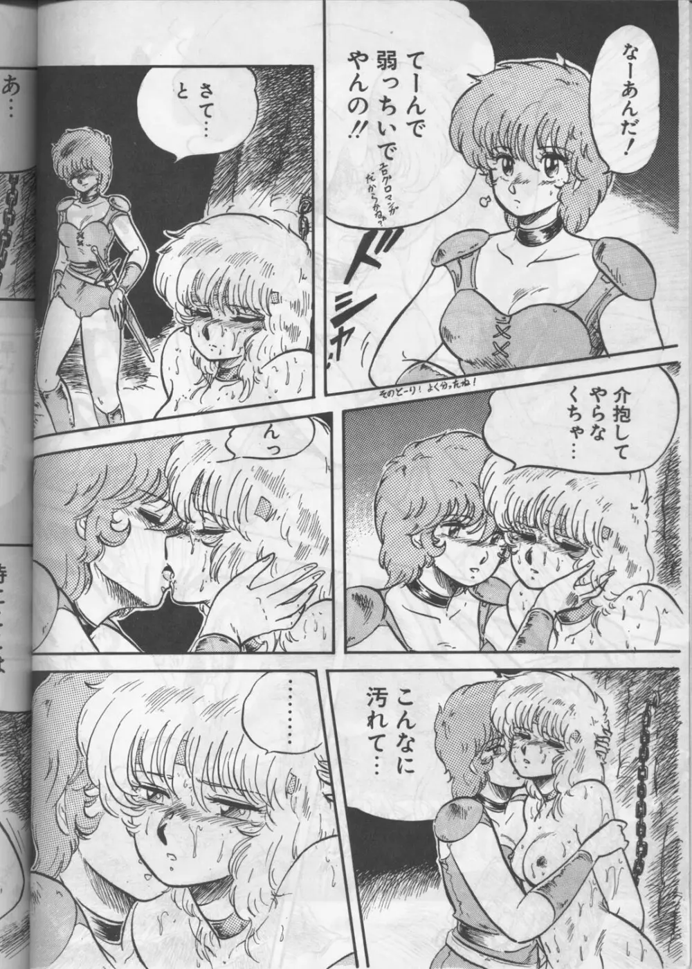 [サークル太平天国 (改多丸) あらっ！ Sono.1 (ダーティーペア) - page47