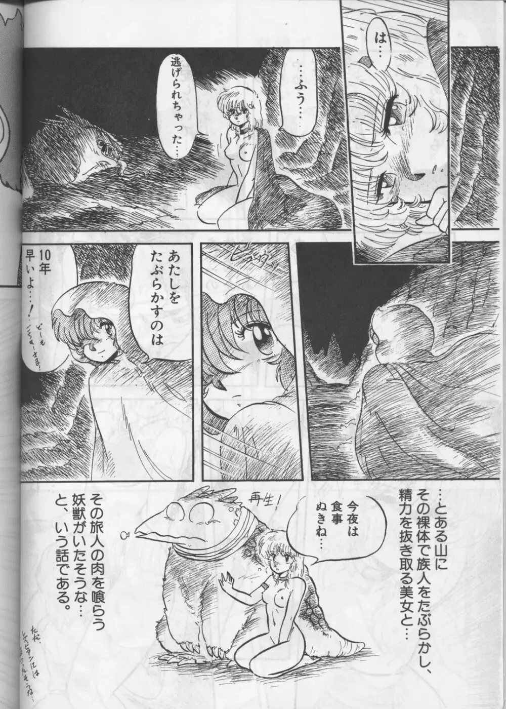 [サークル太平天国 (改多丸) あらっ！ Sono.1 (ダーティーペア) - page49