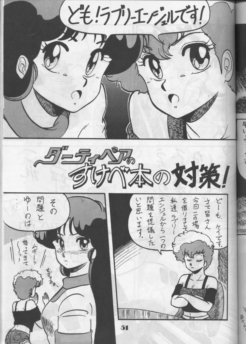 [サークル太平天国 (改多丸) あらっ！ Sono.1 (ダーティーペア) - page50