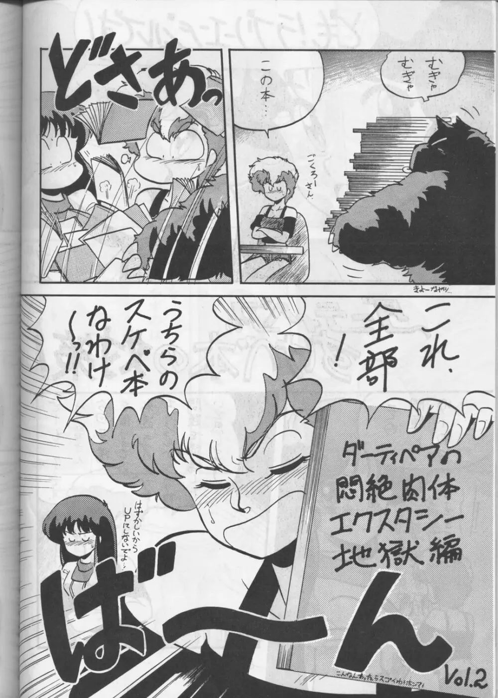 [サークル太平天国 (改多丸) あらっ！ Sono.1 (ダーティーペア) - page51