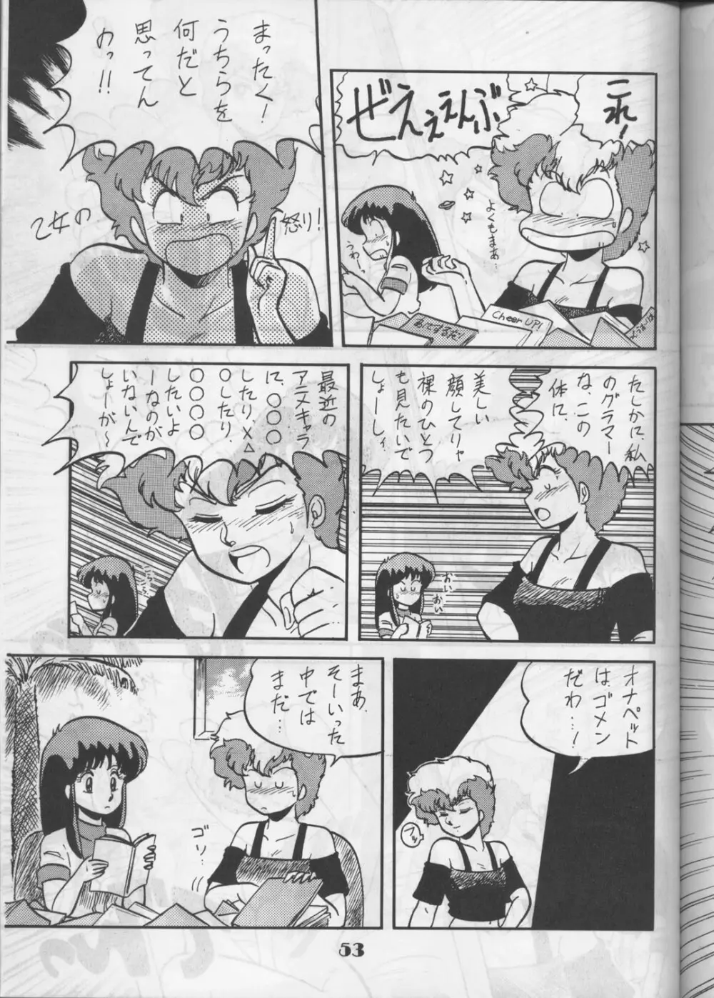 [サークル太平天国 (改多丸) あらっ！ Sono.1 (ダーティーペア) - page52