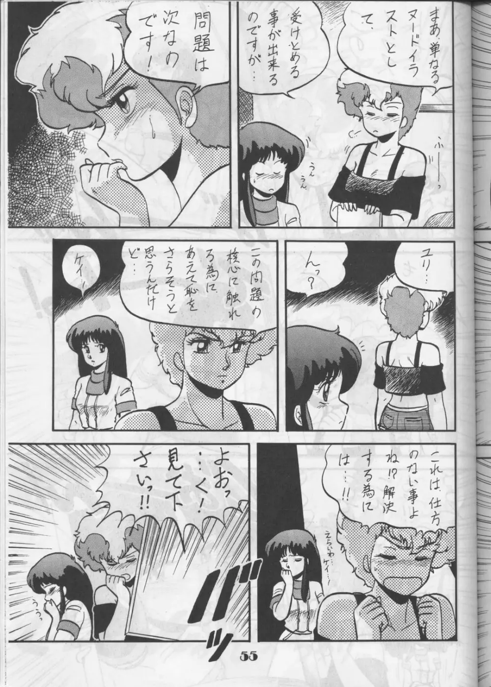 [サークル太平天国 (改多丸) あらっ！ Sono.1 (ダーティーペア) - page54