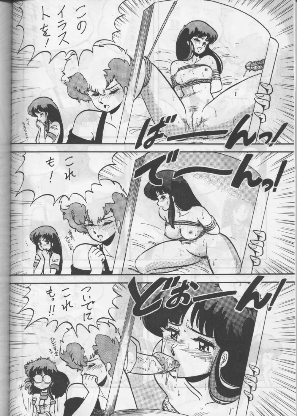 [サークル太平天国 (改多丸) あらっ！ Sono.1 (ダーティーペア) - page55