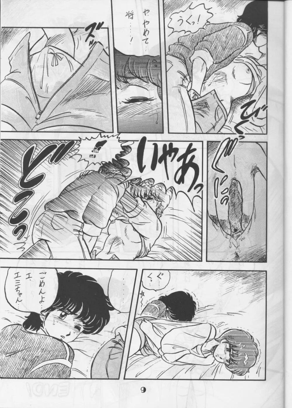 [サークル太平天国 (改多丸) あらっ！ Sono.1 (ダーティーペア) - page8