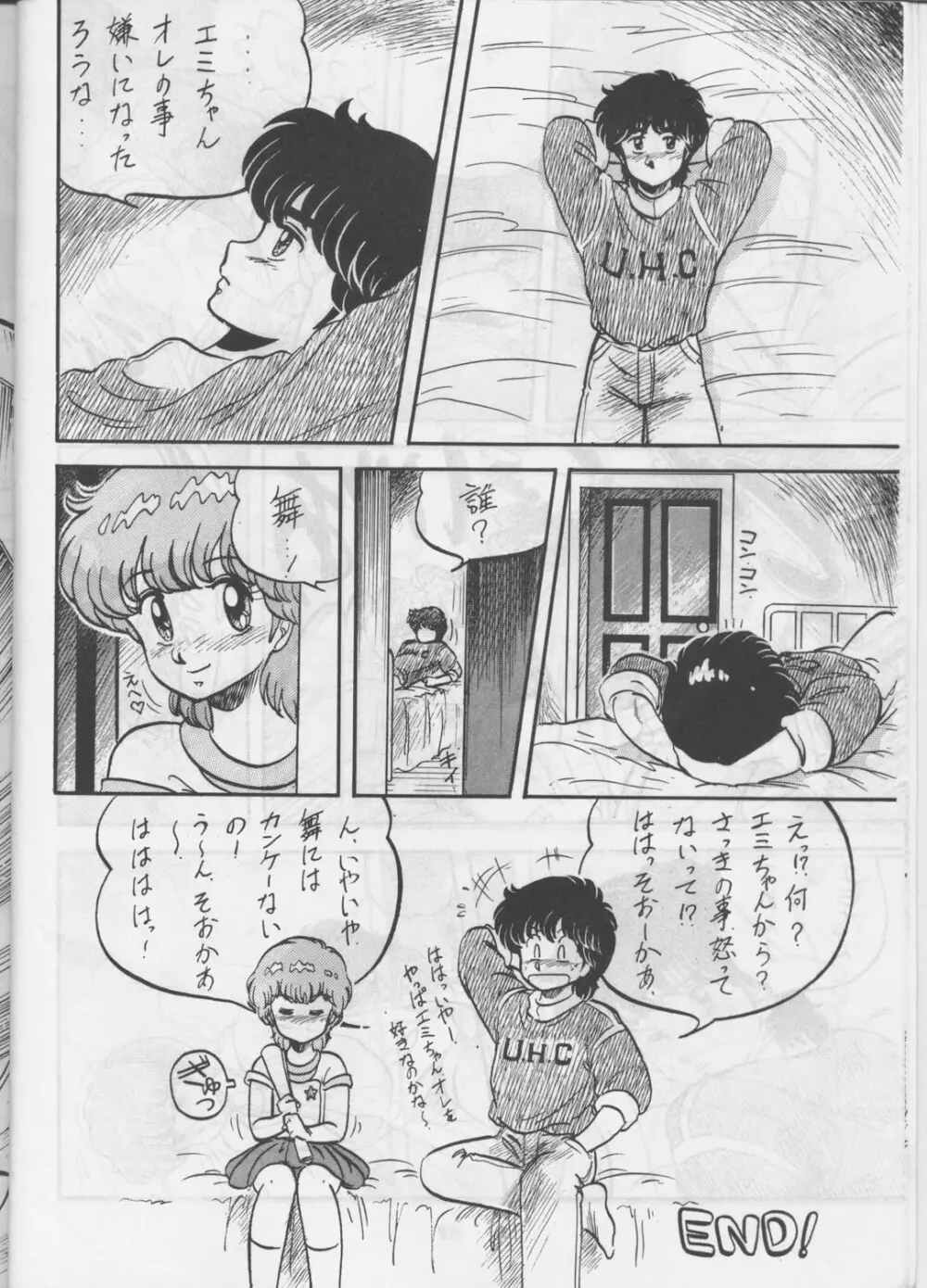 [サークル太平天国 (改多丸) あらっ！ Sono.1 (ダーティーペア) - page9