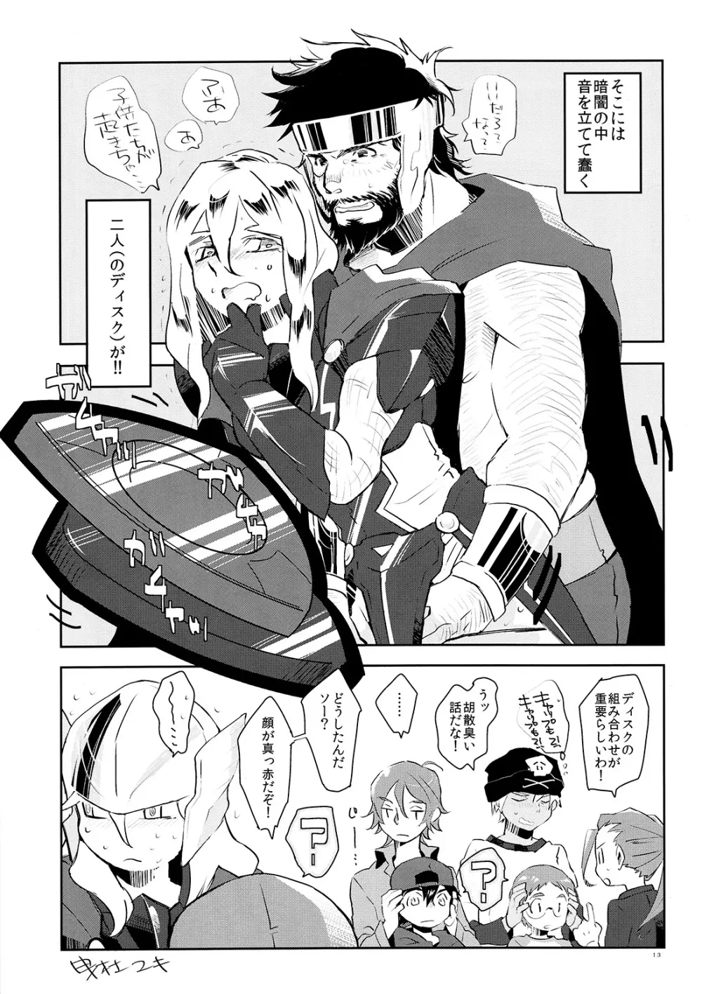 あの日から。 - page14