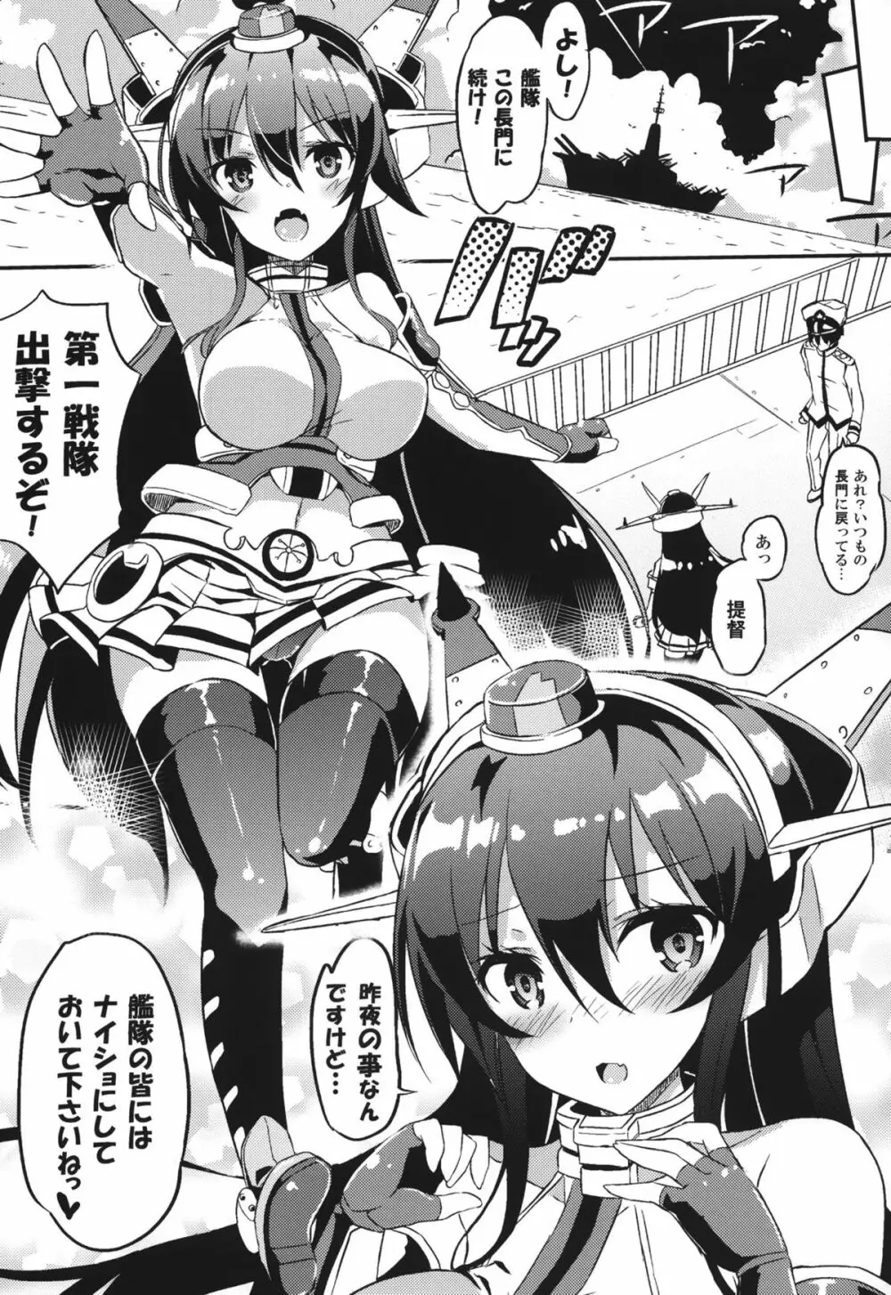 実は長門さんは超可愛い物好き!だったのです。 - page21