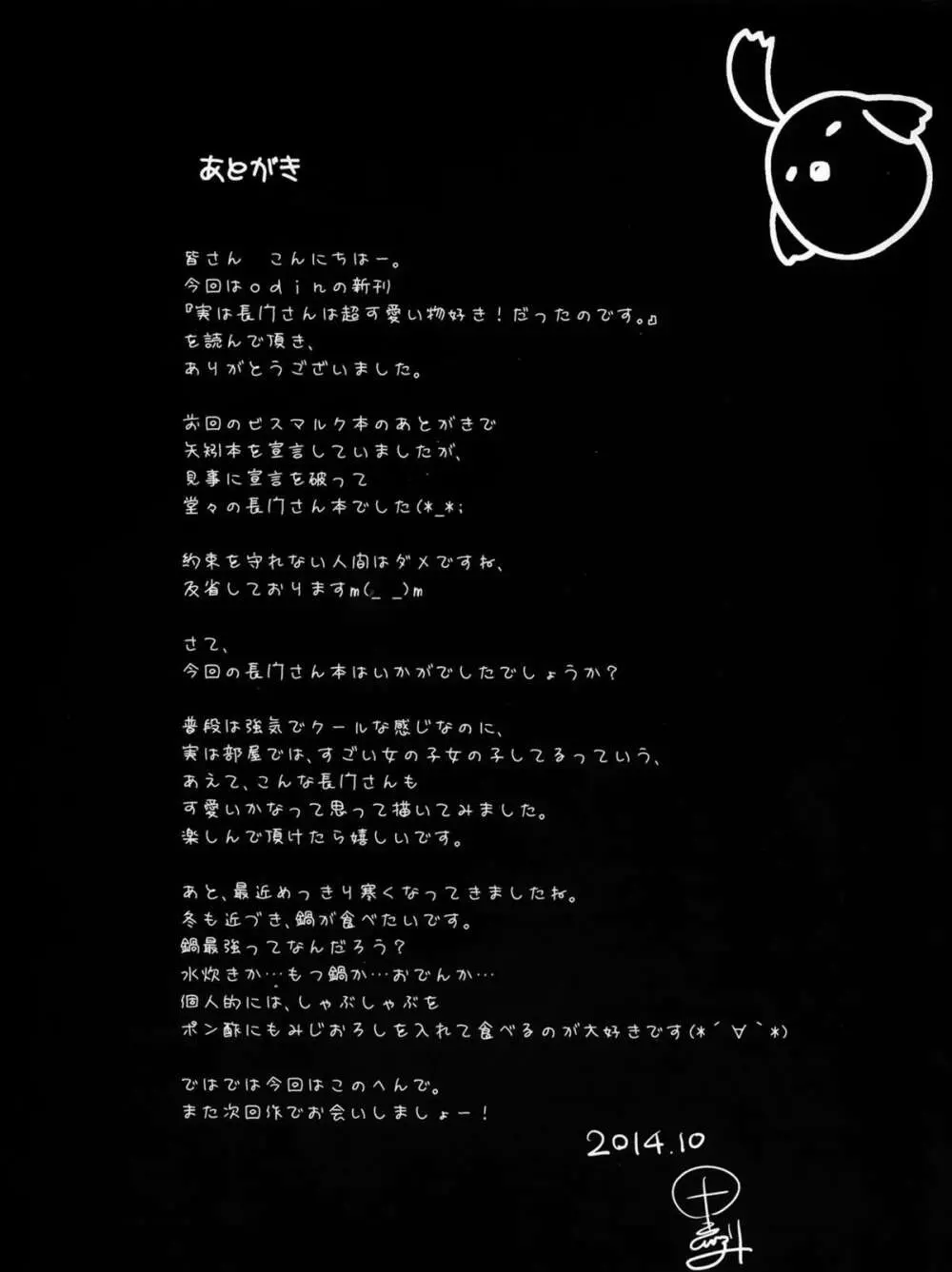 実は長門さんは超可愛い物好き!だったのです。 - page23