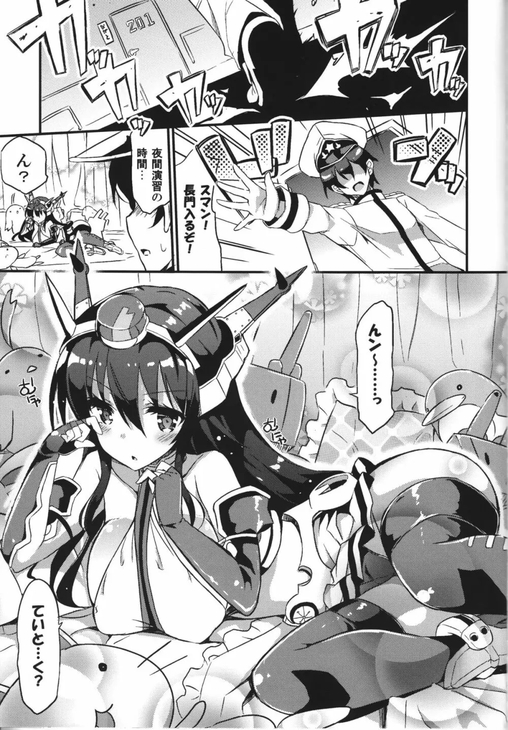実は長門さんは超可愛い物好き!だったのです。 - page4