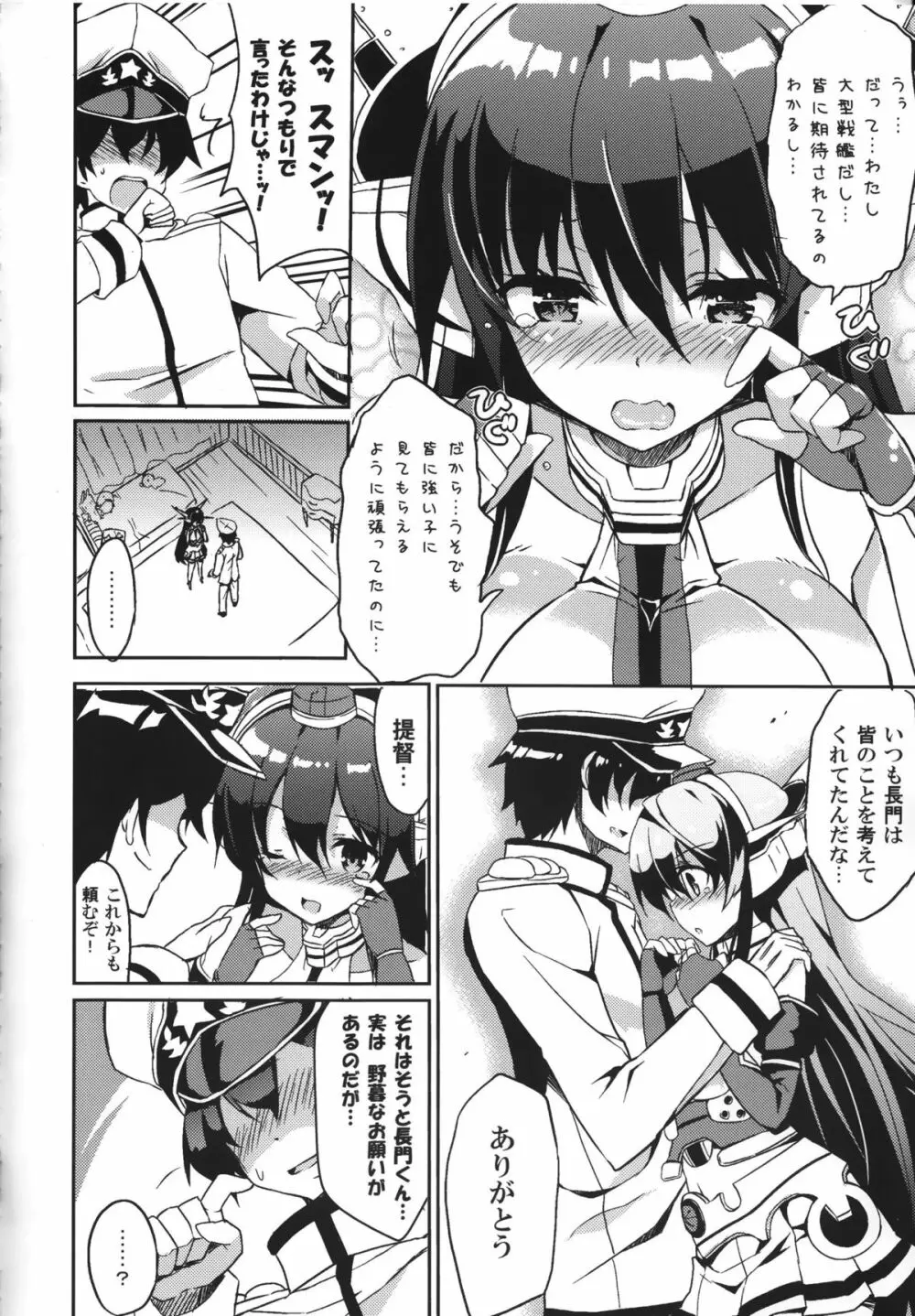 実は長門さんは超可愛い物好き!だったのです。 - page7
