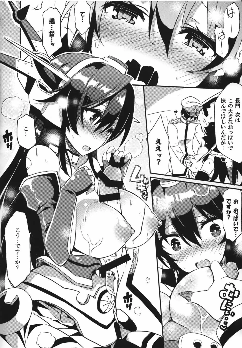 実は長門さんは超可愛い物好き!だったのです。 - page9