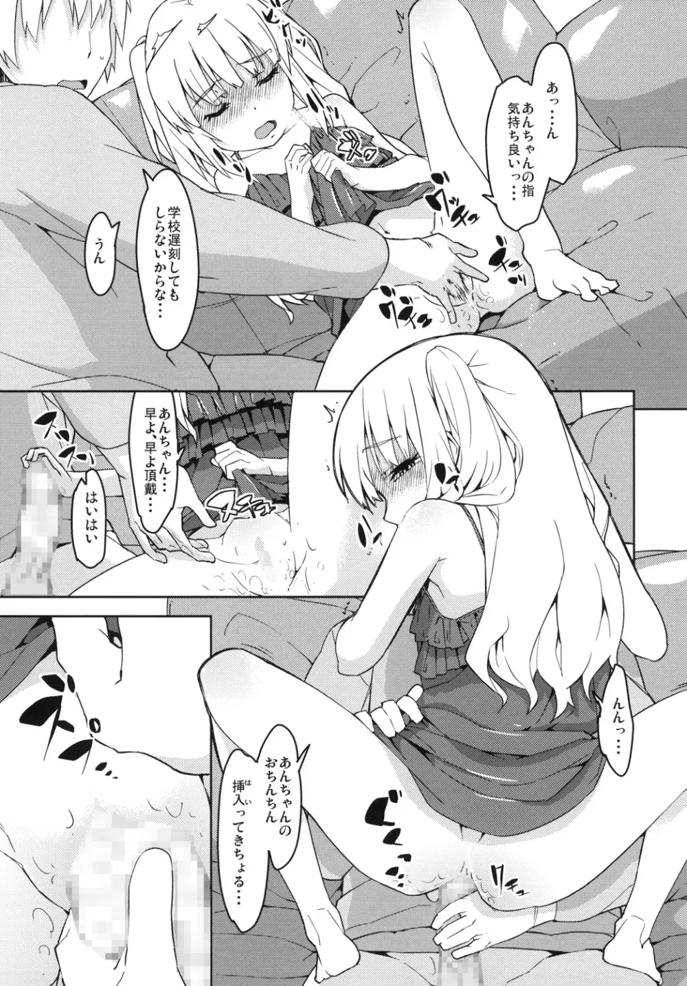 こばと以下略 - page10