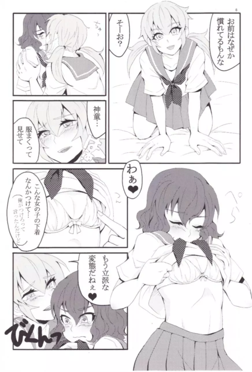 Inazuma Eleven Go Yaoi - page3