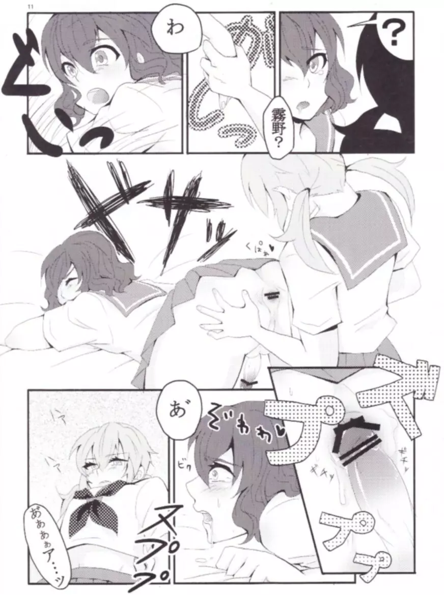 Inazuma Eleven Go Yaoi - page8