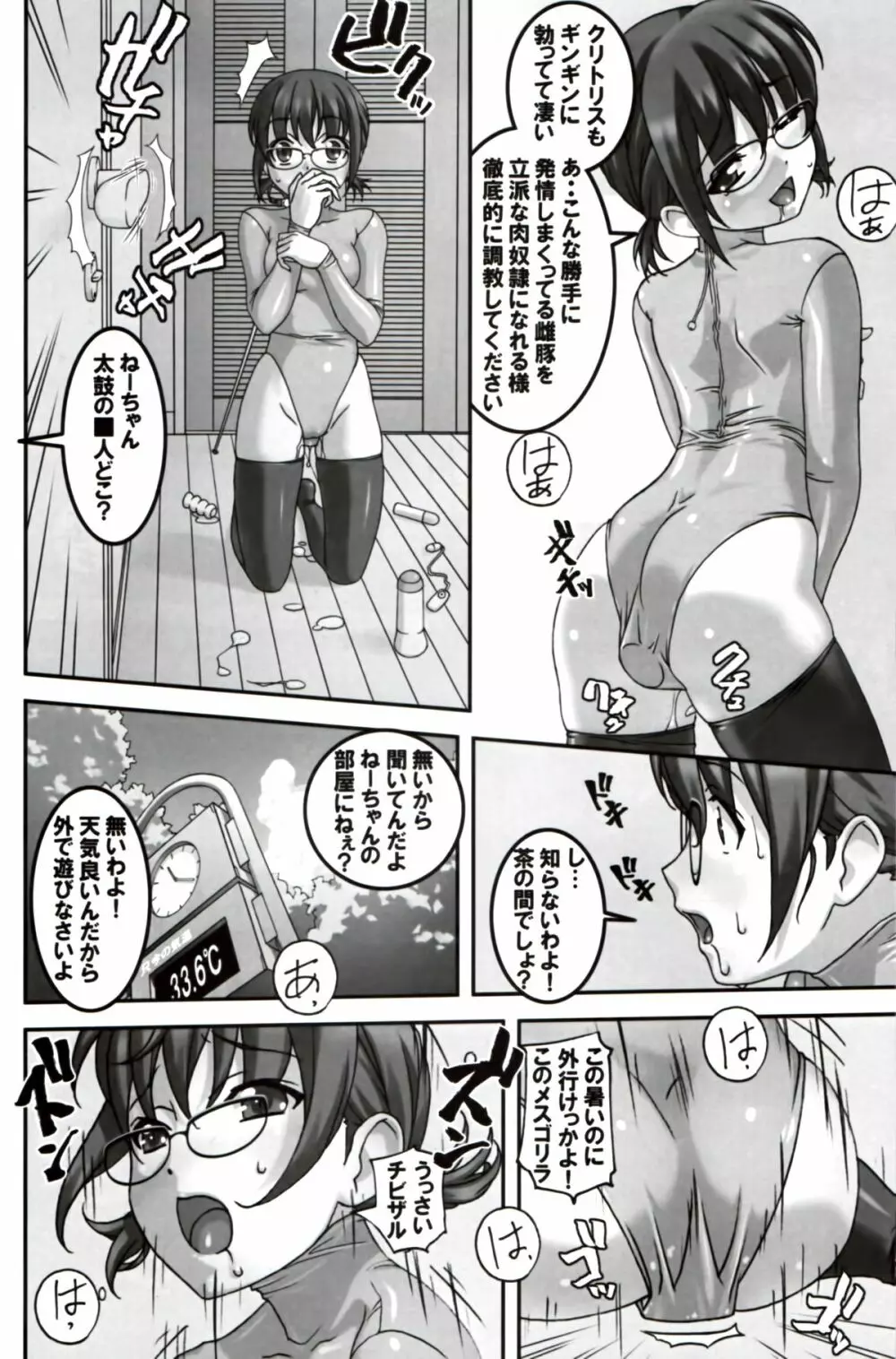 どMなんですけどナニか灼熱編 - page9