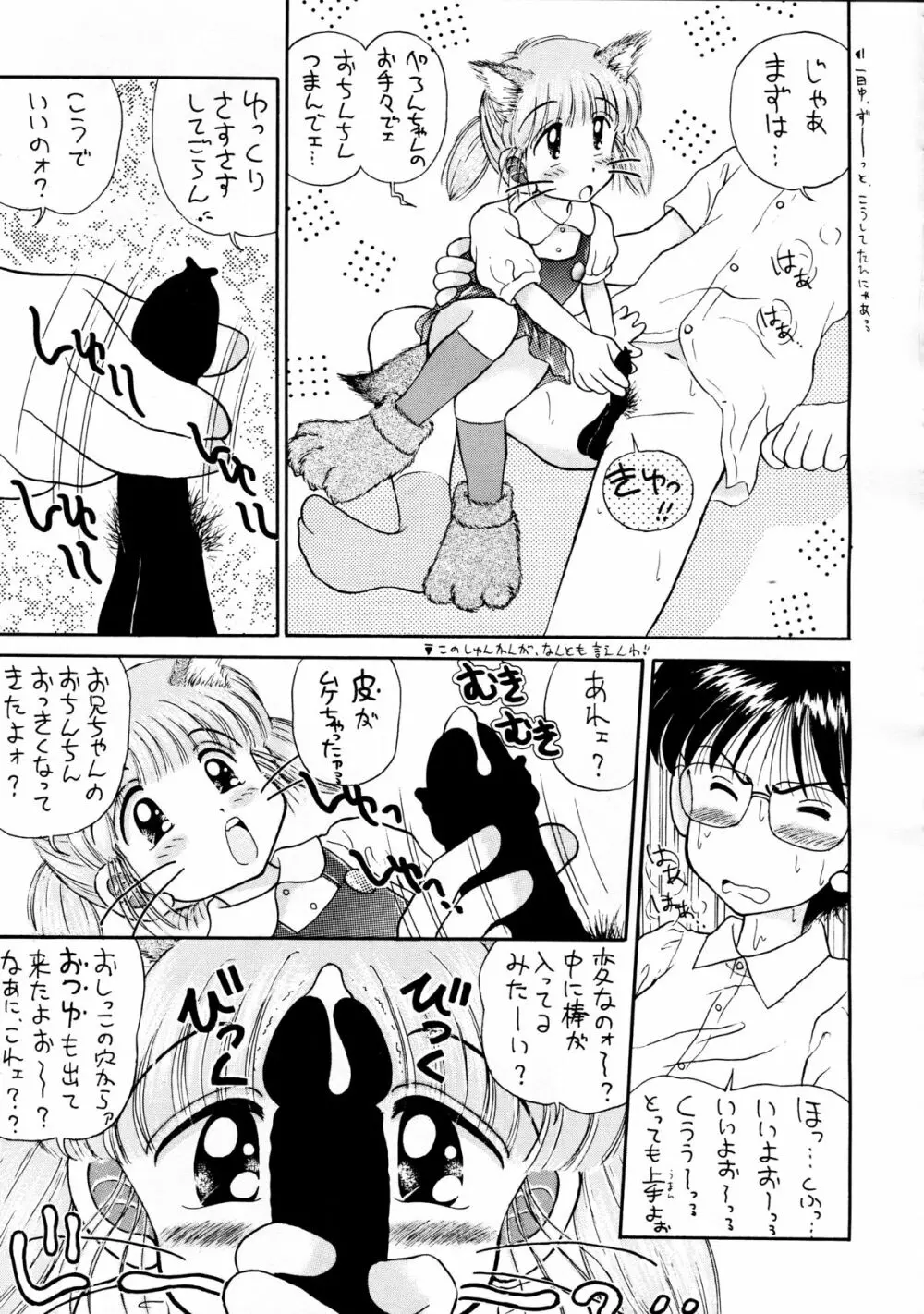 無毛は不毛 - page11