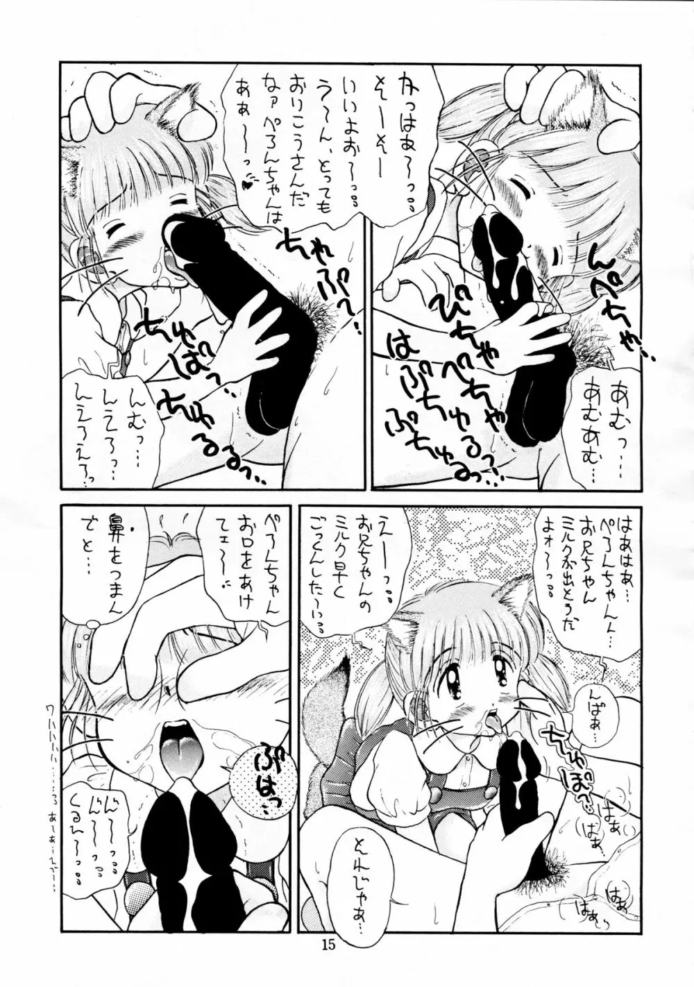 無毛は不毛 - page15