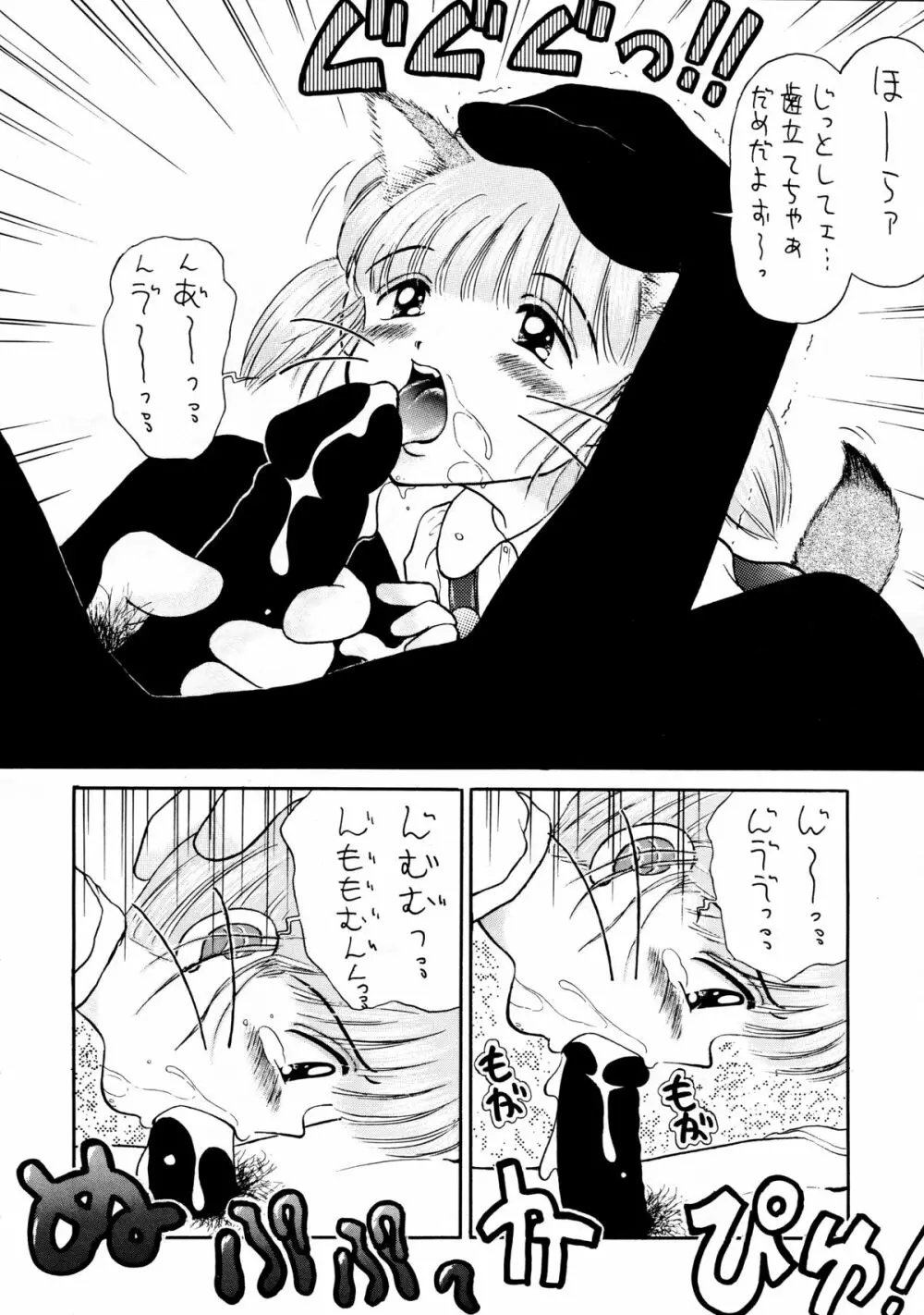 無毛は不毛 - page16