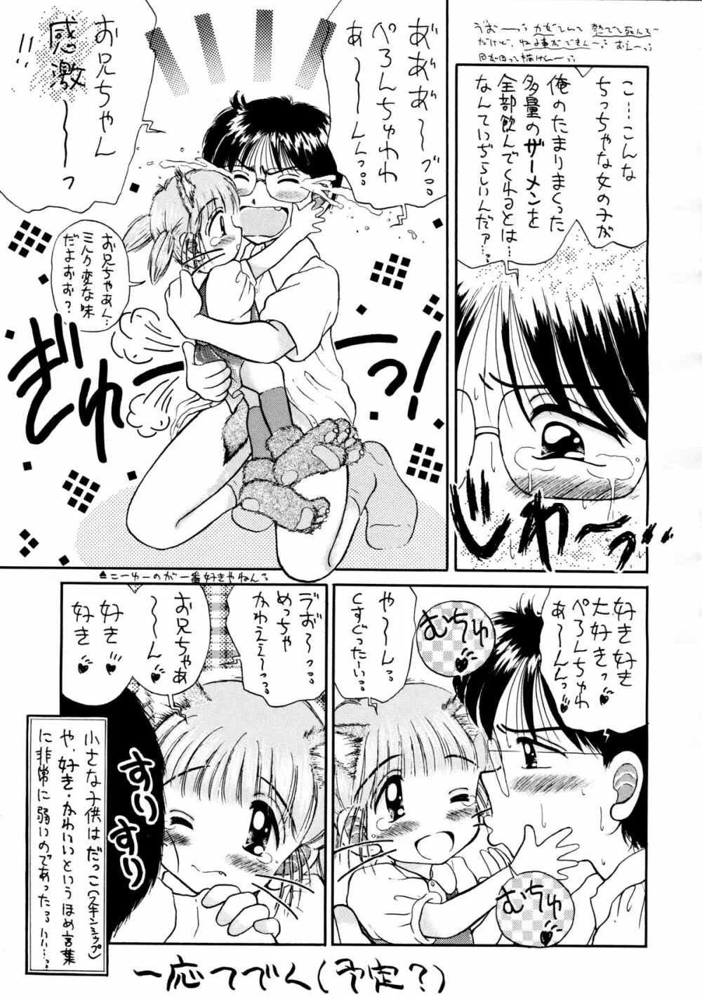 無毛は不毛 - page19