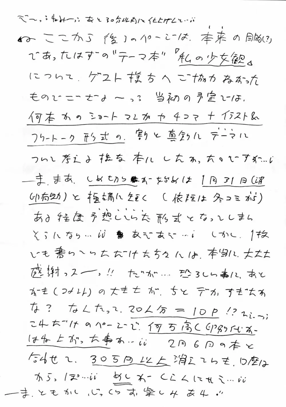 無毛は不毛 - page20