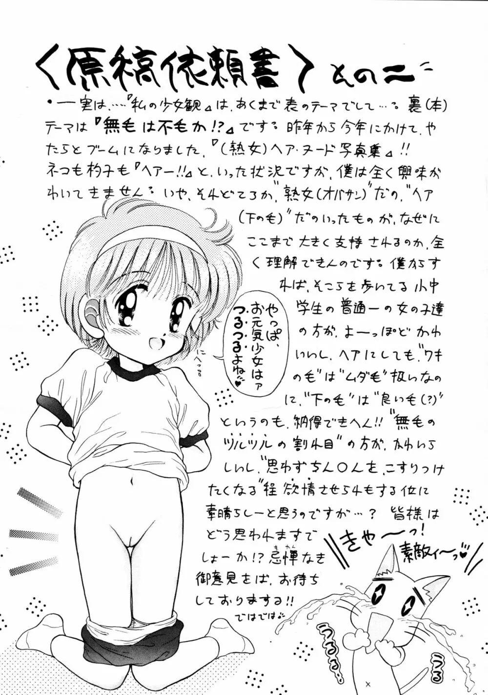 無毛は不毛 - page22