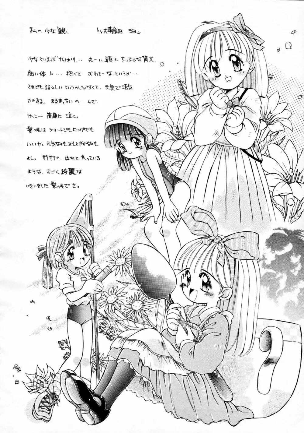 無毛は不毛 - page26