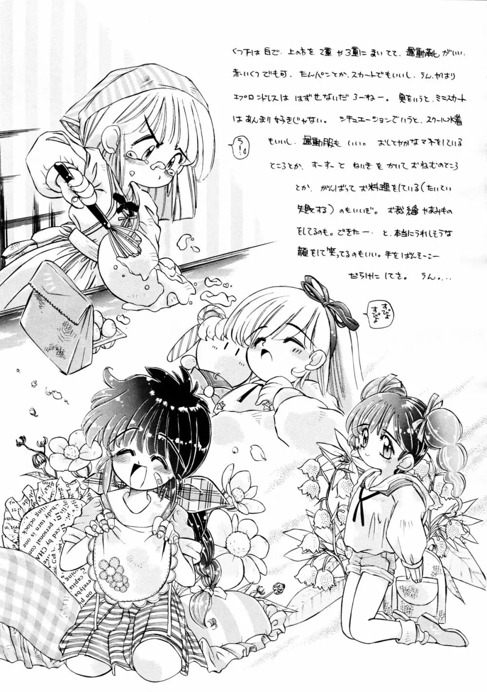 無毛は不毛 - page27