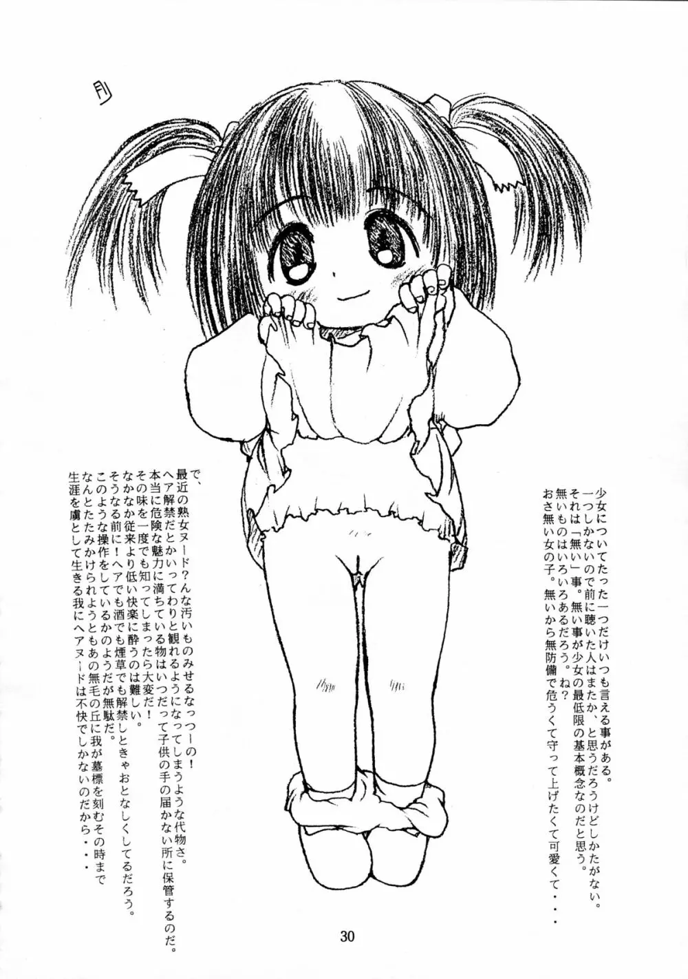 無毛は不毛 - page30