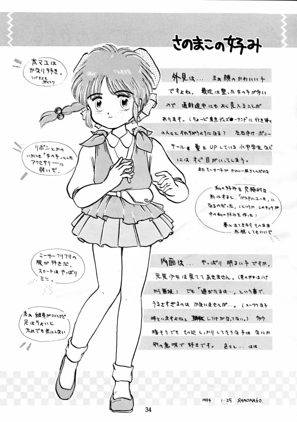 無毛は不毛 - page34