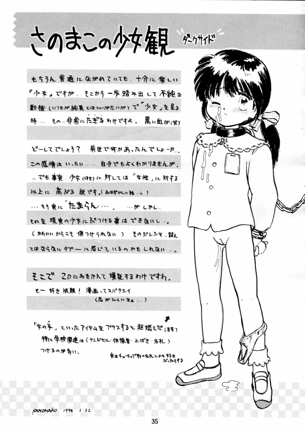 無毛は不毛 - page35