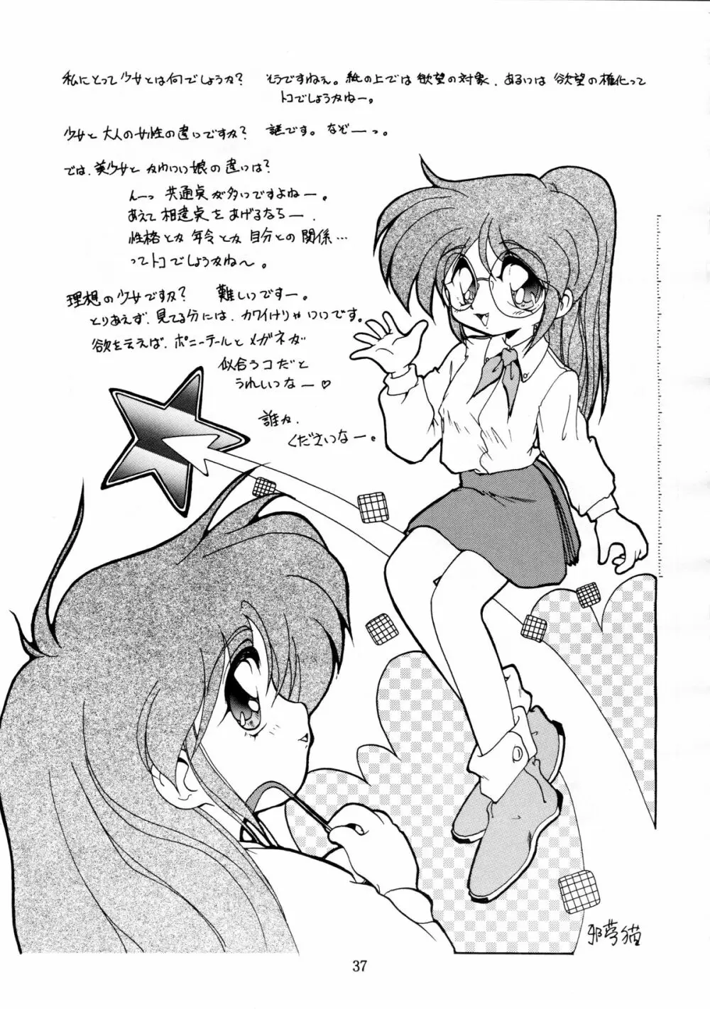 無毛は不毛 - page37