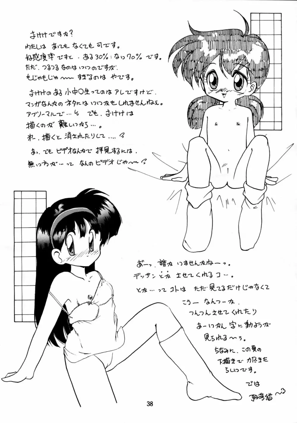 無毛は不毛 - page38