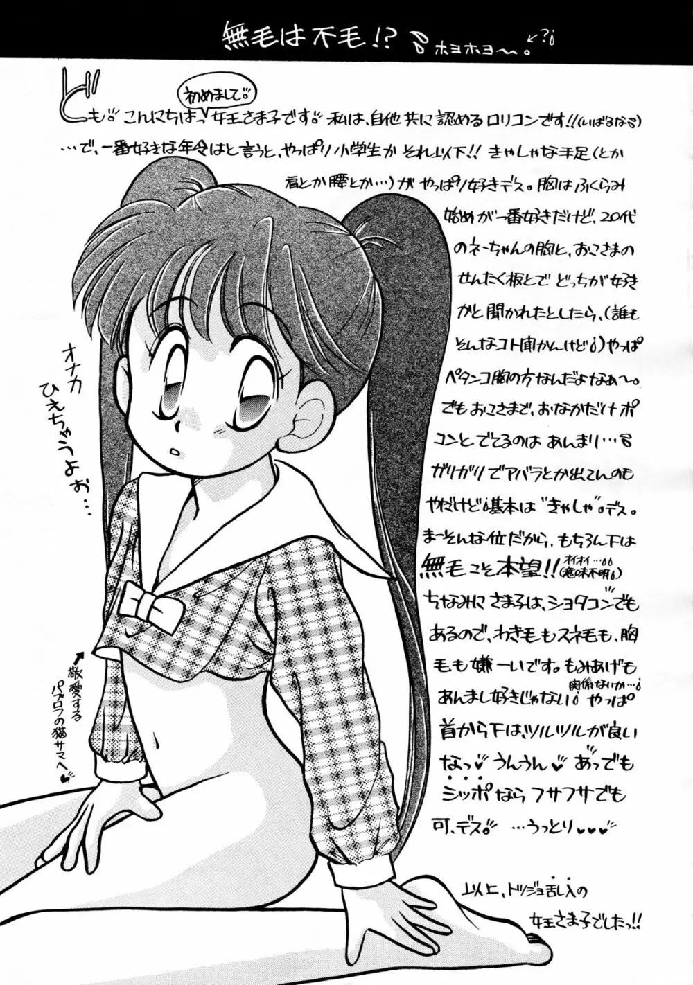 無毛は不毛 - page39