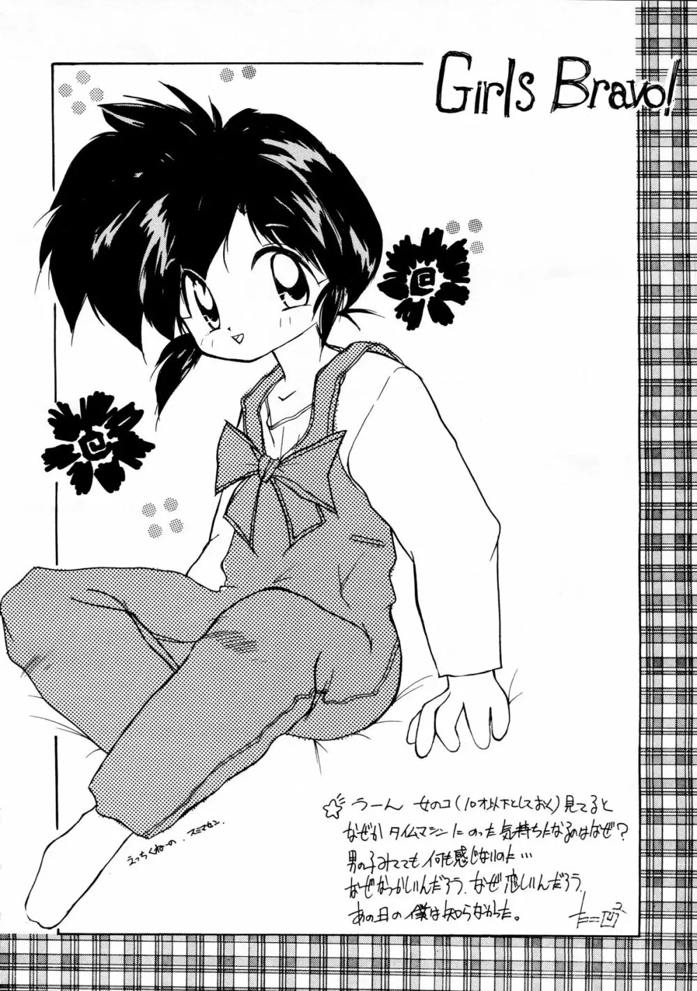 無毛は不毛 - page40