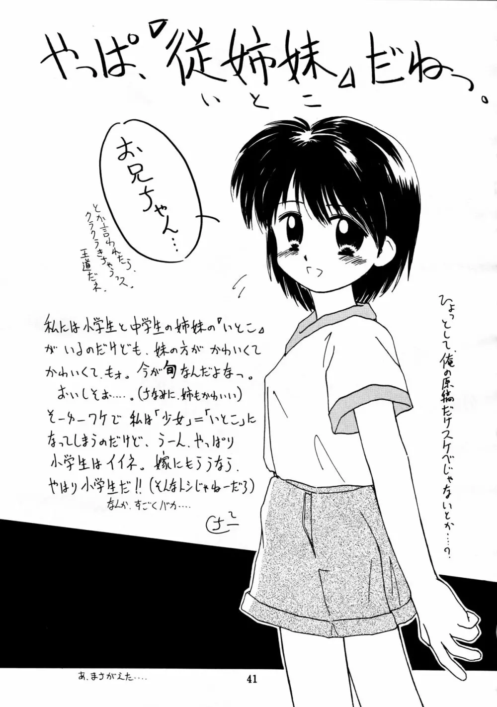 無毛は不毛 - page41